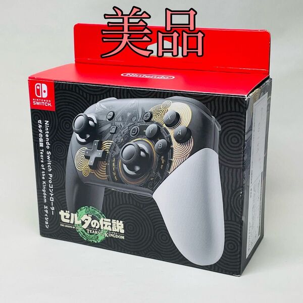 【美品・動作確認済】ニンテンドーSwitch プロコントローラー ゼルダの伝説