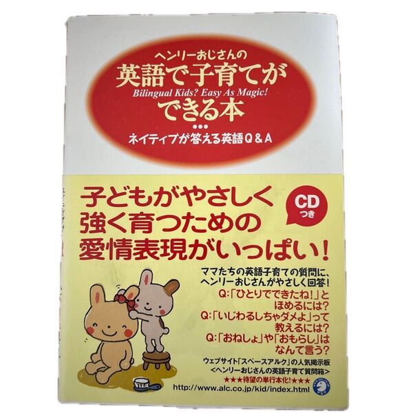 ヘンリーおじさんの英語で子育てができる本 ネイティブが答える英語Q&A ヘンリー・ドレナン/著