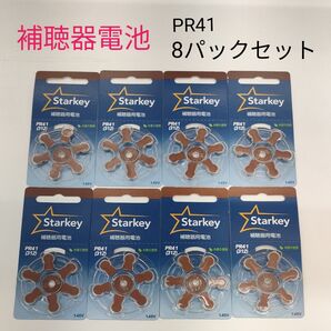 補聴器用空気電池 PR41 (312) 8パックセット スターキーstarkey