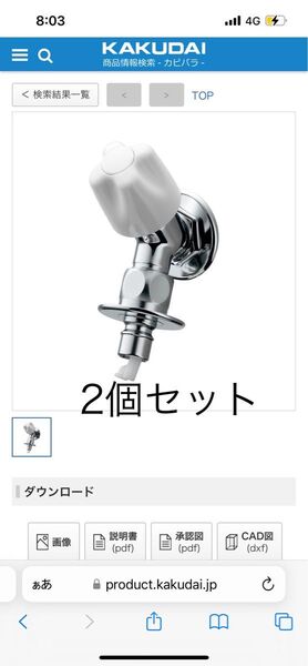 カクダイ 洗濯器 水栓 蛇口 2個セット
