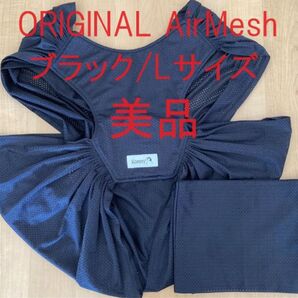 Konny/抱っこ紐ORIGINAL AirMesh/ブラック/L