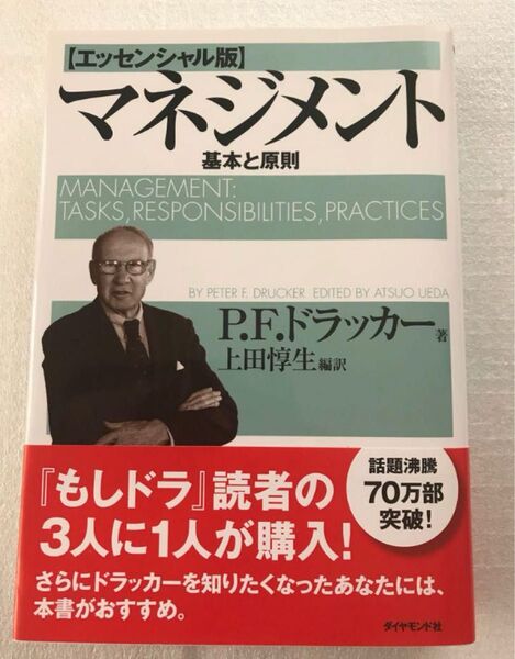 新品未使用/マネジメント基本と原則