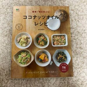 簡単!毎日使える!ココナッツオイルレシピ