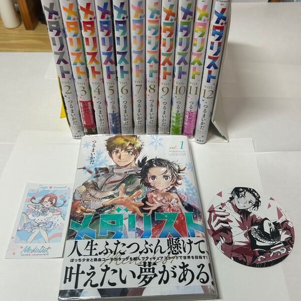 メダリスト つるまいかだ 1-12巻 既刊全巻セット 特典付き 送料無料