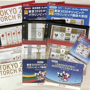 【１セットのみ】 東京2020 オリンピック パラリンピック 寄付金付き切手シート２種類 第一次 第ニ次 聖火リレー 記念切手