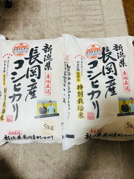 新潟県 長岡産コシヒカリ 特別栽培米 5kgX2