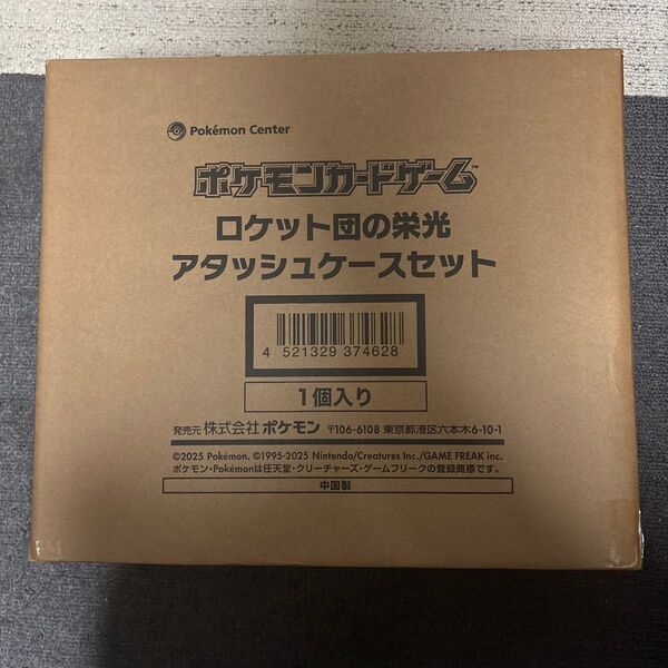 ロケット団の栄光 アタッシュケースセット BOX ポケカ ポケモンカードゲーム ロケット団 当選品