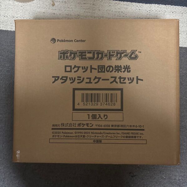 ロケット団の栄光 アタッシュケースセット BOX ポケカ ポケモンカードゲーム ロケット団 当選品
