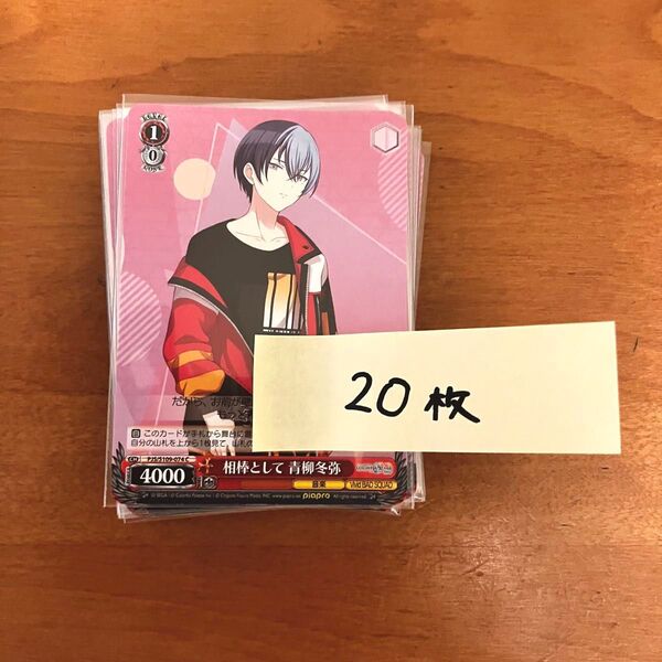 プロジェクトセカイ プロセカ 青柳冬弥 ビビバス ヴァイス ヴァイスシュヴァルツ
