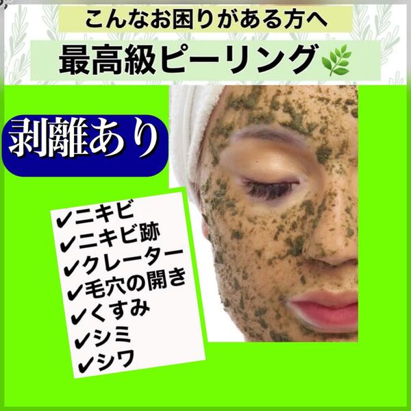 ハーブピーリング 剥離あり