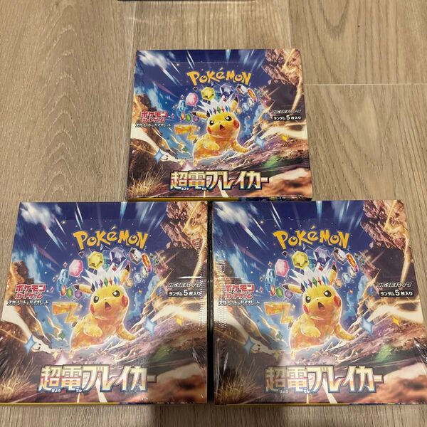ポケモンカード 超電ブレイカー シュリンク付き 3BOX