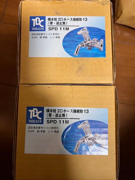 激安!!タブチ 横水栓 2個セット