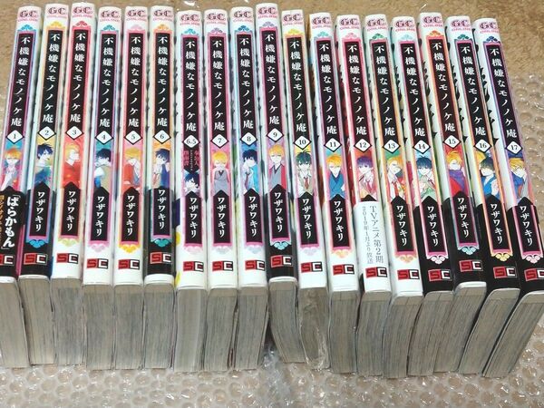 不機嫌なモノノケ庵1〜17+6.5巻