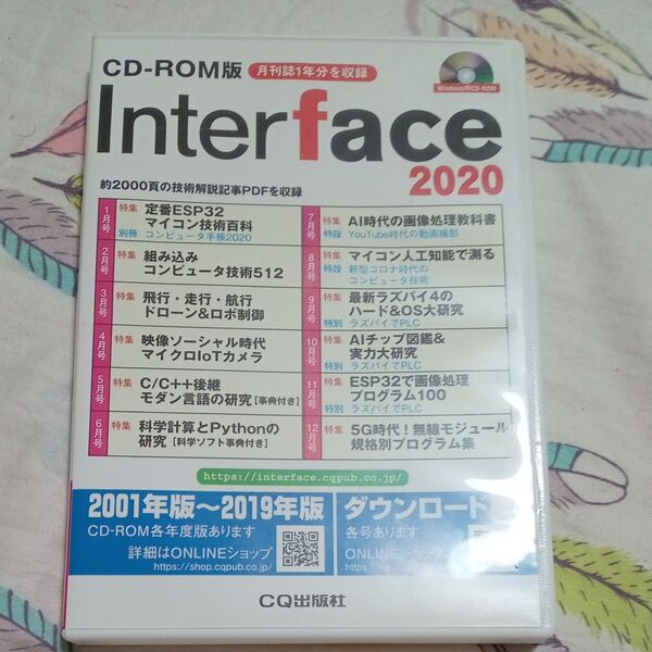 Interface インターフェース DVD-ROM版 CQ出版社