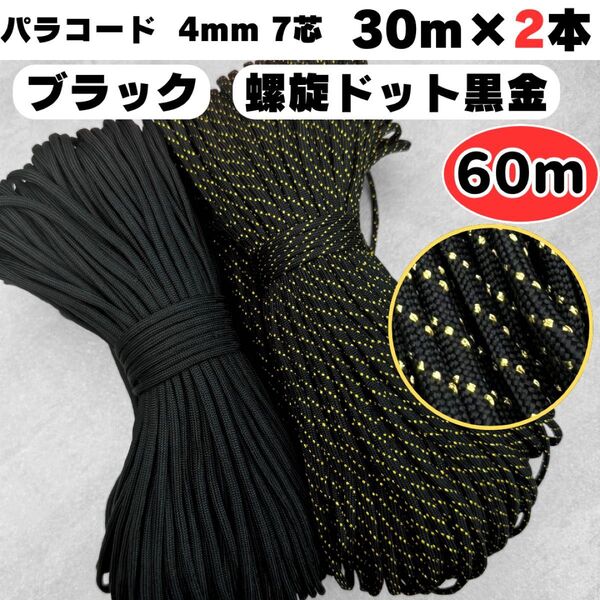 パラコード ハンドメイド 黒 金 螺旋 ドット リード ストラップ スマホ 犬 ブラック ショルダー 首輪 ハーネス ゴールド