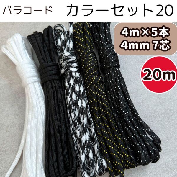 パラコード ⑳ 編み物 リード 白 黒 金 銀 ハーネス ストラップ スマホ 犬 ショルダー 首輪 ホワイト ブラック テント