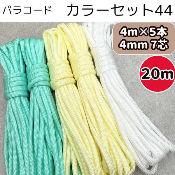 パラコード 編み物 リード 白 パステル 黄色 ティファニー ブルー スマホ ハンドメイド 犬 ショルダー 水色 テント 首輪