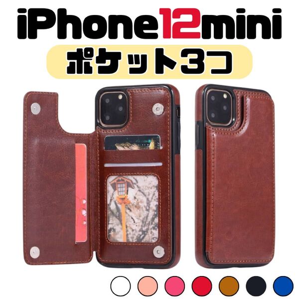 iPhone12 ミニ mini iPhone ケース 茶色 手帳 背面 スマホ 携帯ケース PUレザー カード収納 スマホケース