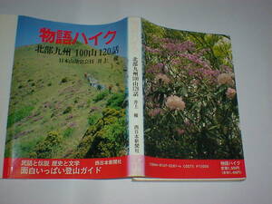  monogatari high k north part Kyushu 100 mountain 120 story prompt decision 