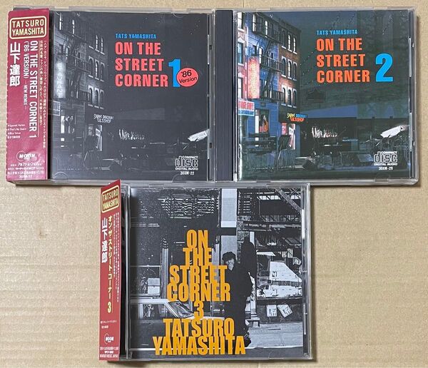 山下達郎 / ON THE STREET CORNER 1 2 3 セット / CD
