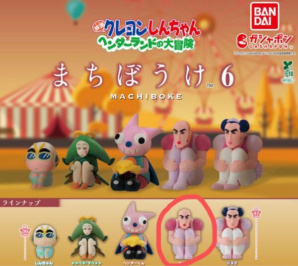 クレヨンしんちゃん まちぼうけ6 『映画クレヨンしんちゃん ヘンダーランドの大冒険』 マカオ