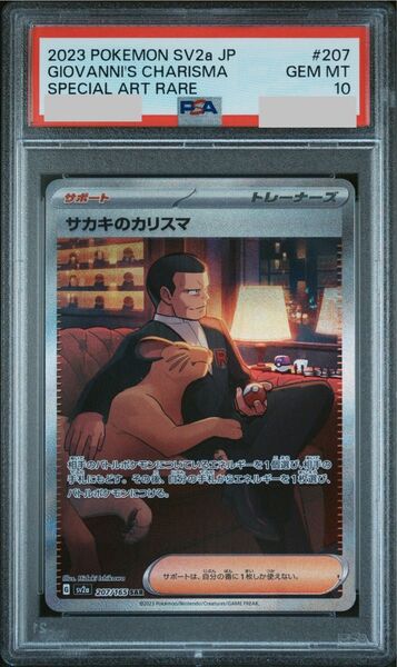 サカキのカリスマ sar psa10