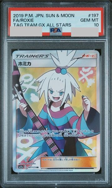 ホミカ SR PSA10