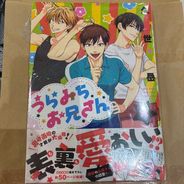 うらみちお兄さん 11巻 コミック シュリンク付き 未読 新品