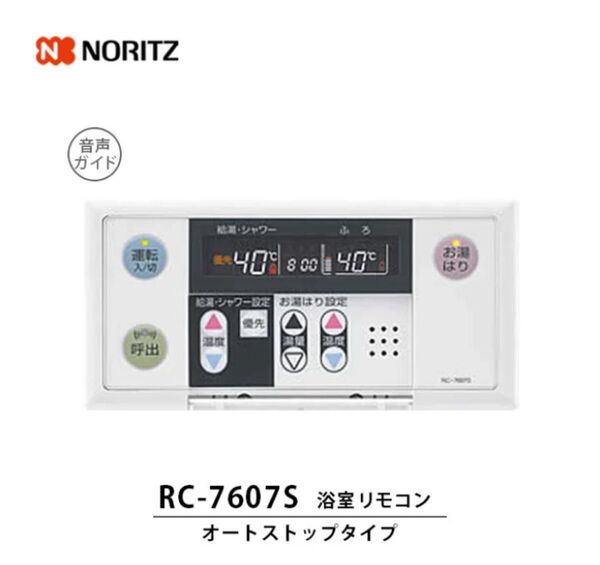 ノーリツ NORITZ RC-7607S 浴室リモコン 給湯器リモコン ガス給湯器リモコン リモコン オートストップ