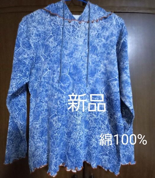 上質パーカーカットソー 綿100% デニムダイダイ柄 フード付き長袖リブカットソーシャツ 新品未使用