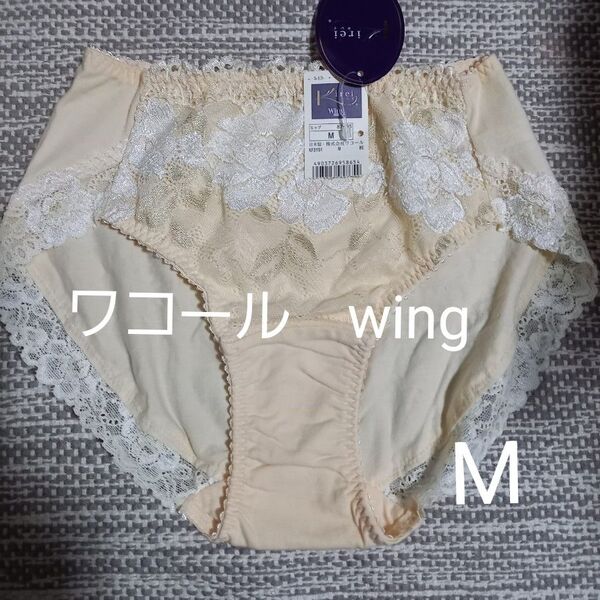 WacoalワコールwingキレイKireiレースショーツ綿95% M ベージュ 新品タグ付き