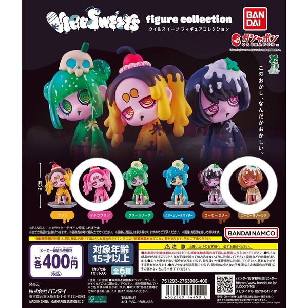 VIRUSWEETS figure collection フィギュア ウィルスイーツ ウイルスイーツ