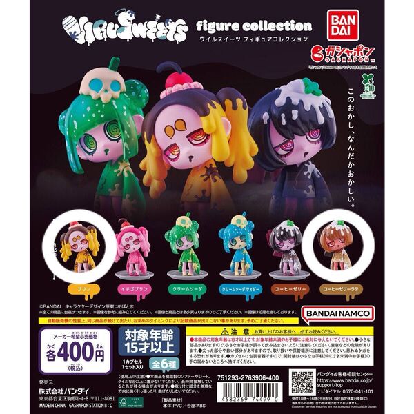 VIRUSWEETS figure collection フィギュア ウィルスイーツ ウイルスイーツ