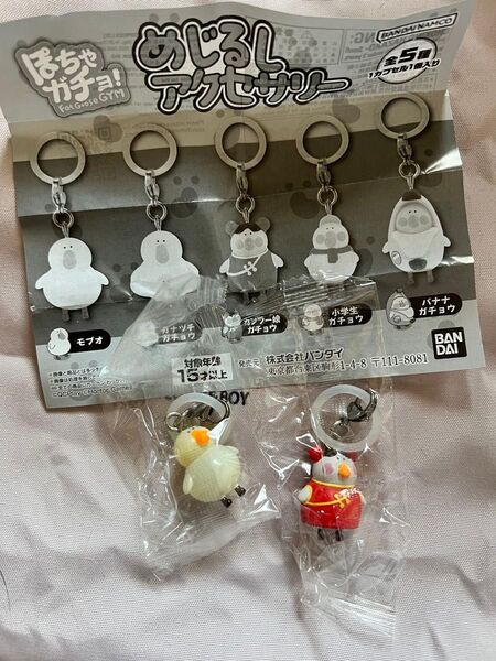 ぽちゃガチョ! めじるしアクセサリー ガシャポン めじるしアクセサリー