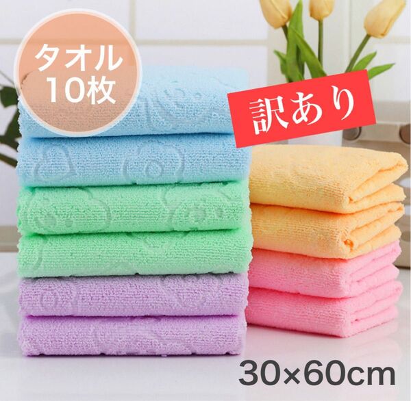 ◎訳あり 【新品未使用】フェイスタオル まとめ売り 10枚セット 吸水 速乾 薄手 タオル くま ハート 子供 ベイビー 家族