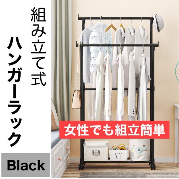 【ハンガーラック】 黒 2段 キャスター付き ダブルハンガー 部屋干し 収納 大容量 衣類収納 コンパクト 夏服 洋服 子供部屋