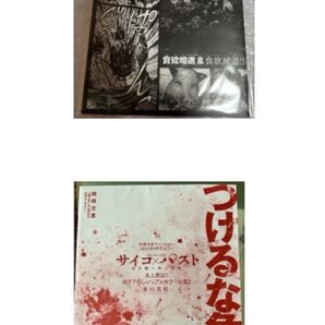 サイコ×パスト 書き下ろしシリアルキラーお面とWランチョンマット
