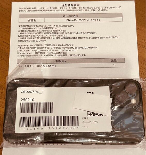 iPhone 13 128GB グリーン 新品未使用(交換品)