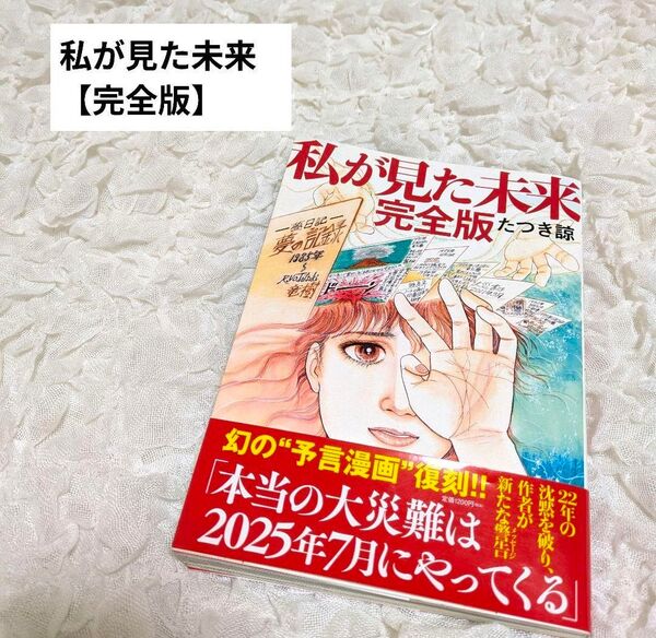 私が見た未来