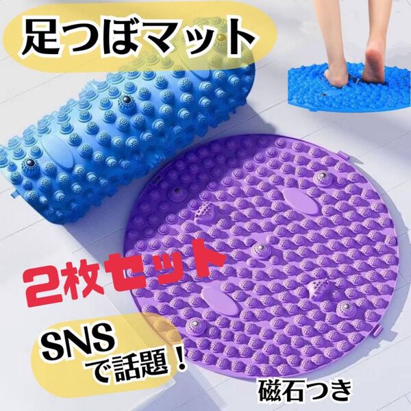 足つぼ 2枚セット 円形 マッサージ マット 足裏 健康 ダイエット 磁石