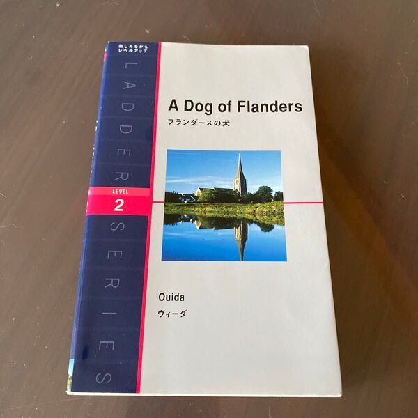 フランダースの犬 A Dog of Flanders ラダーシリーズ2