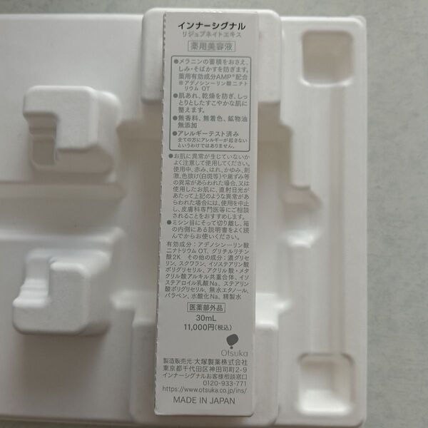 大塚製薬 インナーシグナル リジュブネイトエキス