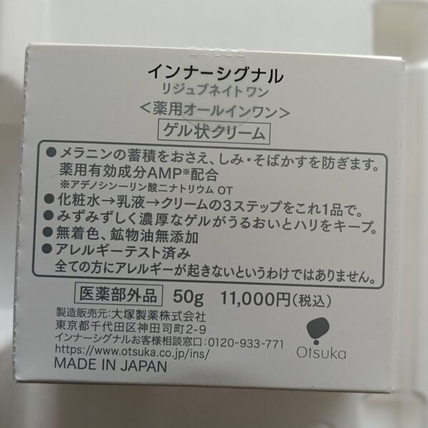 大塚製薬 インナーシグナル リジュブネイトワン