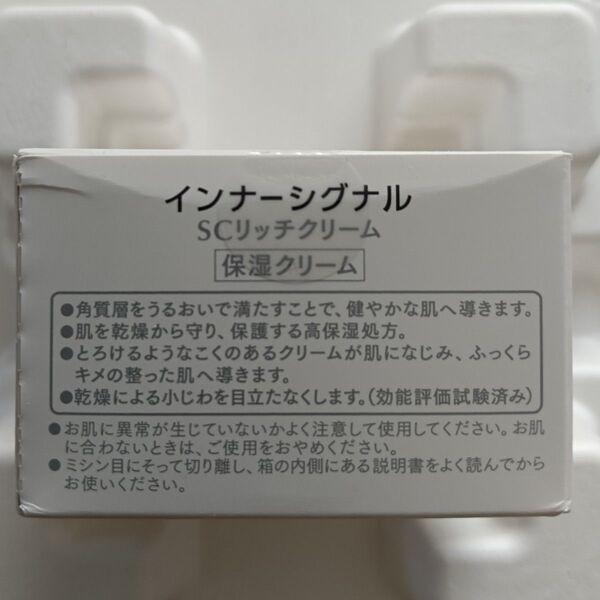 大塚製薬 インナーシグナル SCリッチクリーム