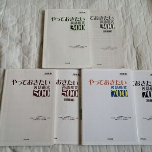 やっておきたい英語長文300 500 700