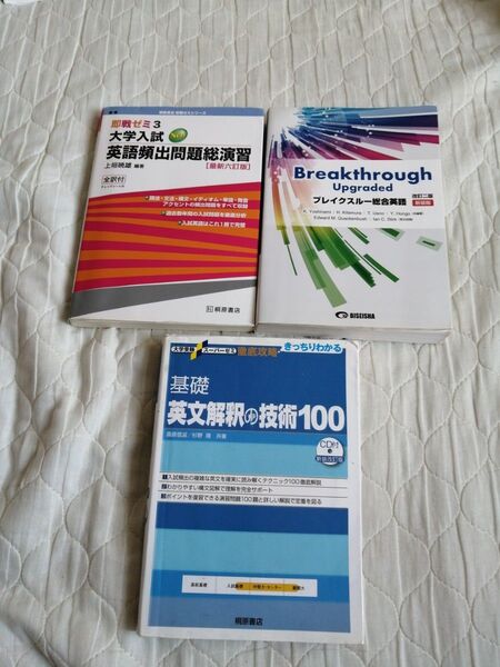 大学入試new英語頻出問題総演習
