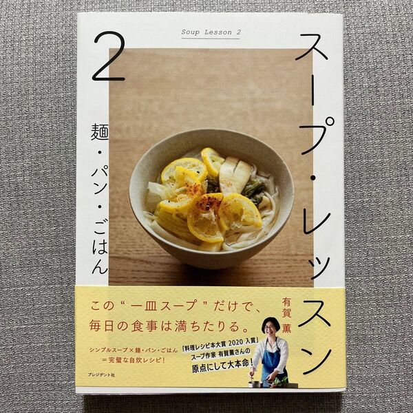 スープレッスン2 有賀薫