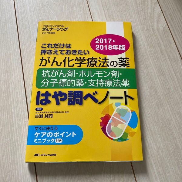がん化学療法の薬