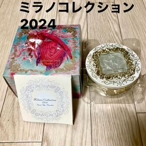ミラノコレクションフェースアップパウダー 2024