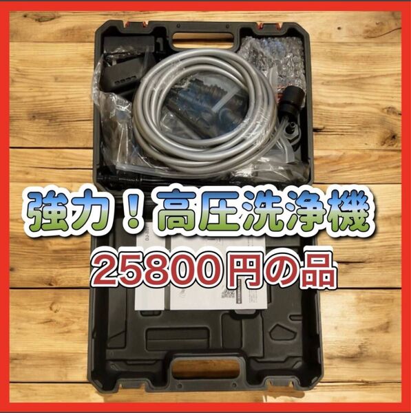 高圧洗浄機 コードレス 充電式【2025新登場強化版】バッテリー式 洗車機 20000mAh 8MPa 噴射距離10M 残量表示